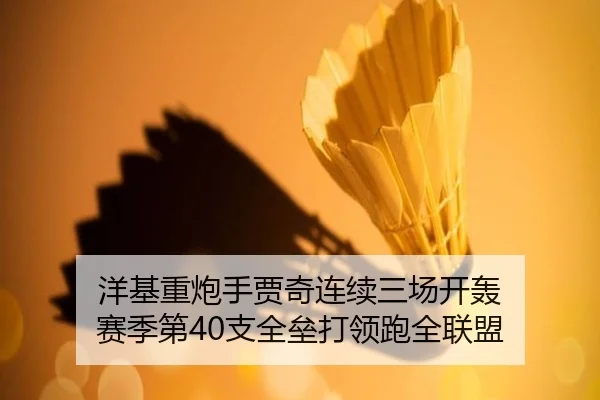 yang-ji-zhong-pao-shou-jia-qi-lian-xu-san-chang-kai-hong-sai-ji-di-zhi-quan-lei-da-ling-pao-quan-lian-meng-2-337.jpg