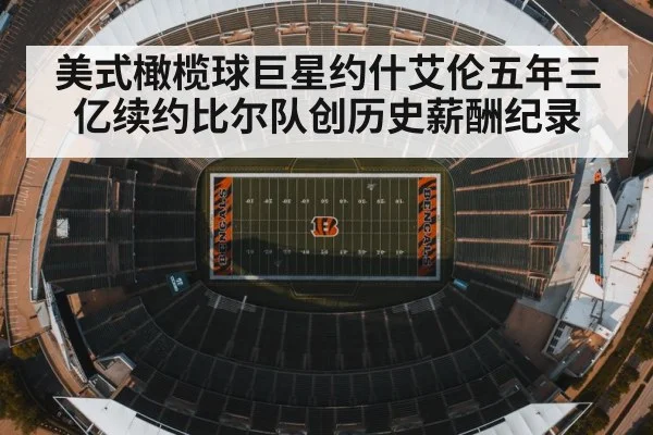 NFL stadium