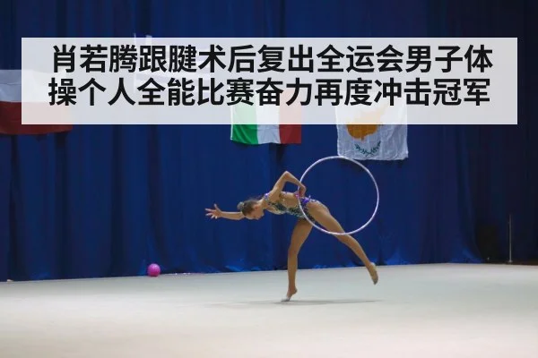 gymnastics competition